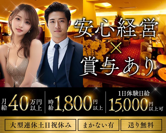 クラブ華壇（かだん）(銀座)のボーイ・男性求人