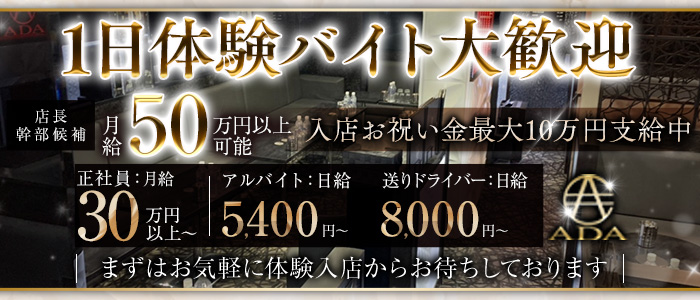 【町田】CLUB ADA（エイダ）(町田)のボーイ・男性求人