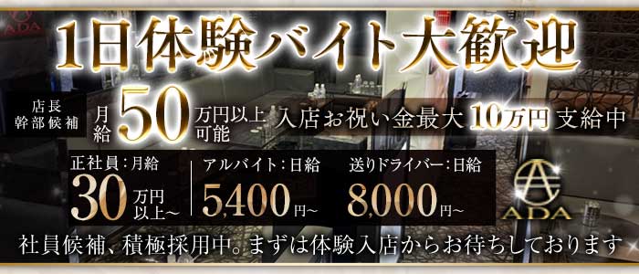 【町田】CLUB ADA（エイダ）(町田)のボーイ・男性求人