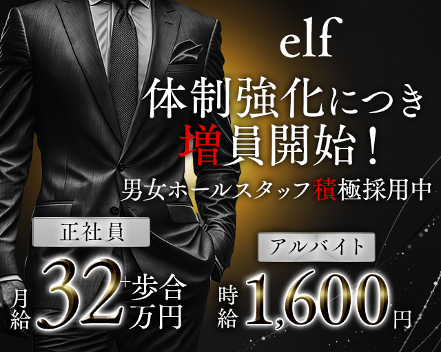 【すすきの】elf（エルフ） バナー