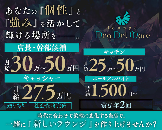 Dea Del Mare～デアデルマーレ～ バナー