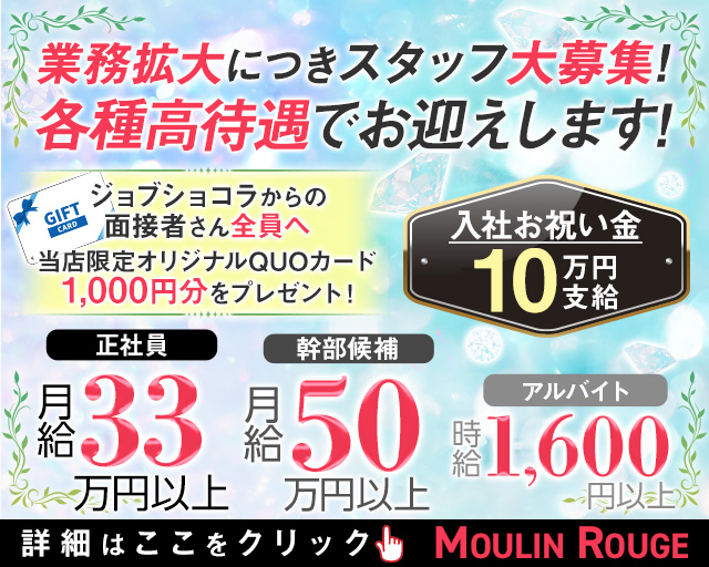 【すすきの】club MOULIN ROUGE（ムーランルージュ）(すすきの)のボーイ・男性求人