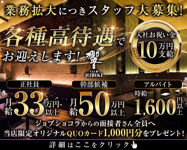 【すすきの】CLUB 響（ひびき） バナー