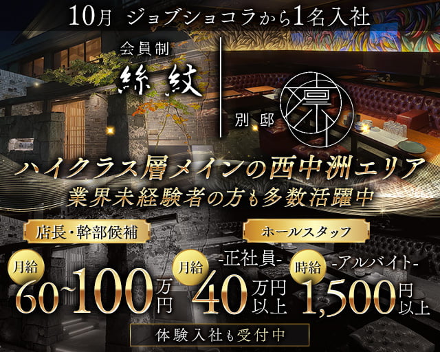 【西中洲】絲紋 -別邸 凛-（リン）(中洲)のボーイ・男性求人