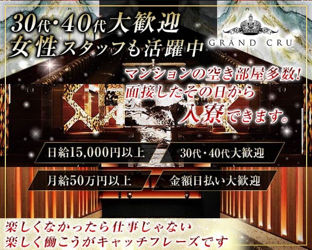 GRAND CRU UENO（グランクリュ ウエノ） 上野キャバクラ バナー