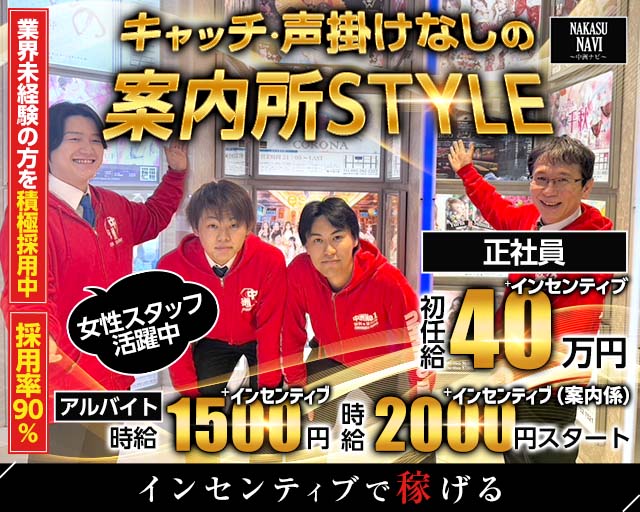 NAKASU NAVI（中洲ナビ）(中洲)のボーイ・男性求人