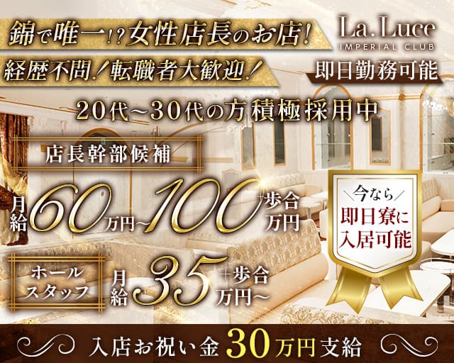 La Luce（ラルーチェ）(錦)のボーイ・男性求人