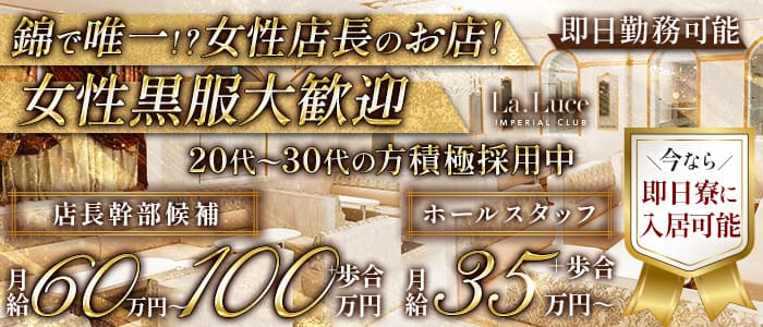 La Luce（ラルーチェ）(錦)のボーイ・男性求人