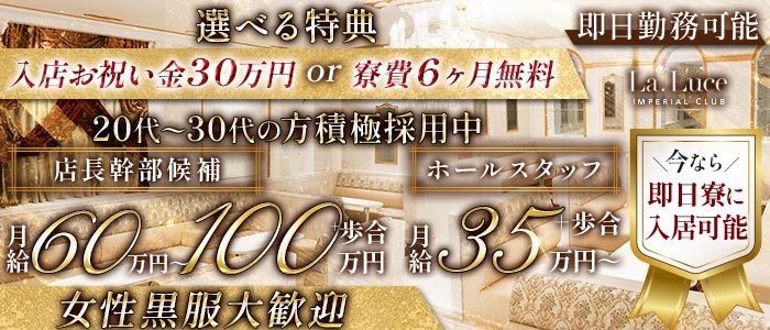 La Luce（ラルーチェ）(錦)のボーイ・男性求人