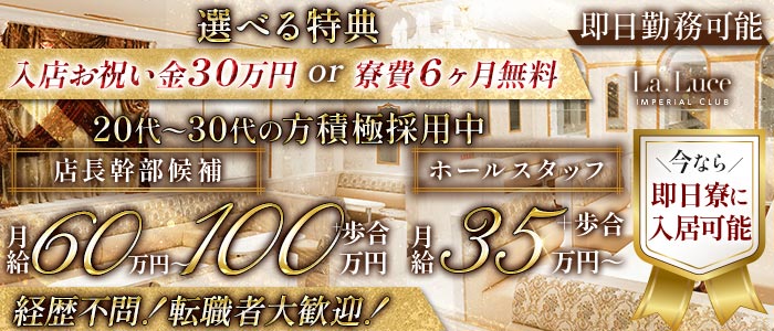 La Luce（ラルーチェ）(錦)のボーイ・男性求人