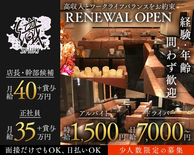 織-shiki-（シキ）(三宮)のボーイ・男性求人