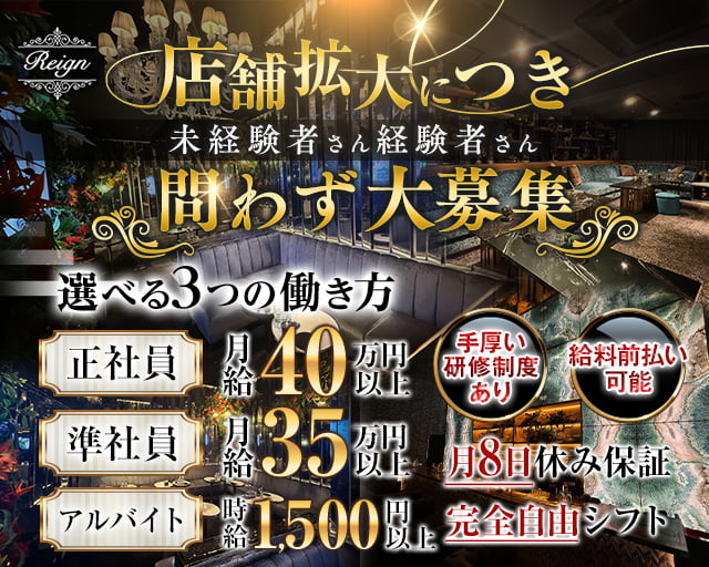 Club Reign（レイン） 大宮キャバクラ バナー