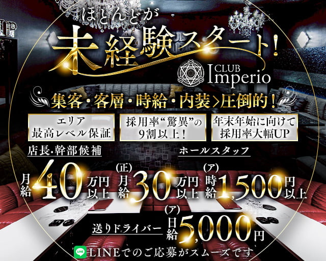 CLUB Imperio （インペリオ） バナー