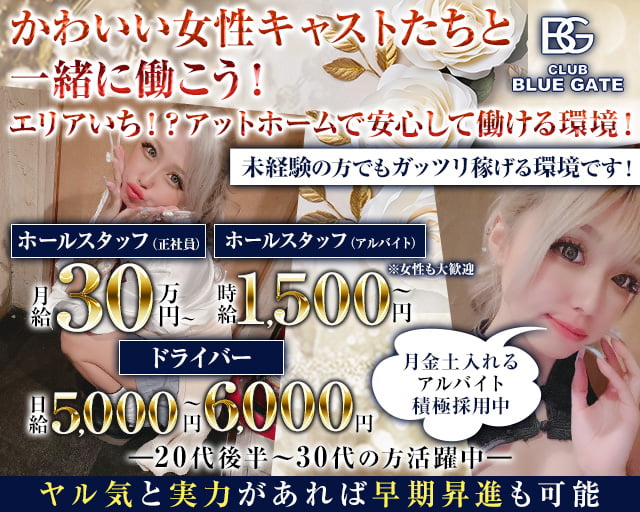 【上尾】CLUB BLUEGATE（クラブ ブルーゲート） バナー