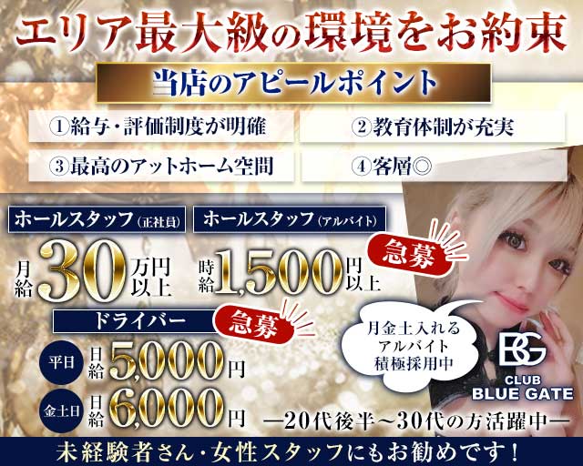 【上尾】CLUB BLUEGATE（クラブ ブルーゲート）(上尾)のボーイ・男性求人