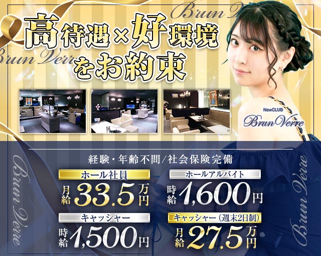 【すすきの】Brun Verre（ブランヴェール）(すすきの)のボーイ・男性求人