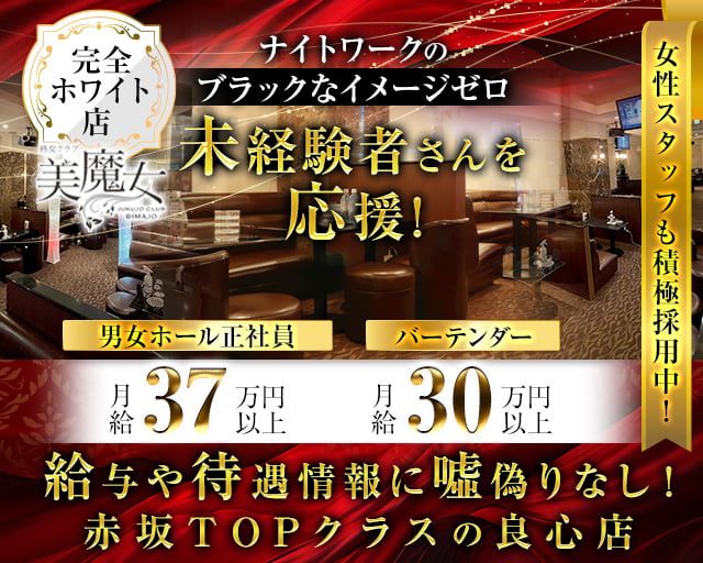 熟女クラブ美魔女 赤坂熟女キャバクラ バナー