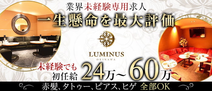 Club LUMINUS（ルミナス） 松山(沖縄)キャバクラ バナー