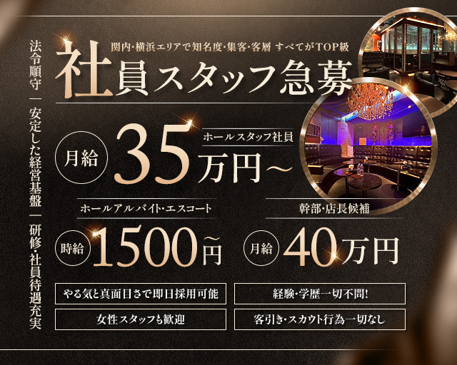 yokohama V.I.P club（ヨコハマブイアイピークラブ）(関内)のボーイ・男性求人