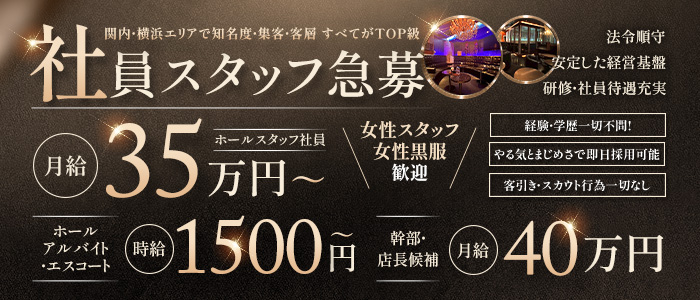 yokohama V.I.P club（ヨコハマブイアイピークラブ）(関内)のボーイ・男性求人