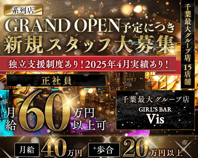 GIRL’S BAR Vis (ヴィス) 船橋ガールズバー バナー