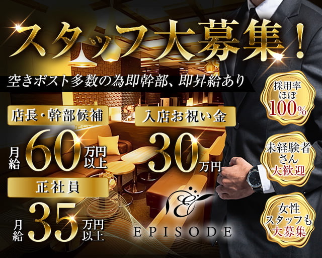 EPISODE（エピソード） バナー