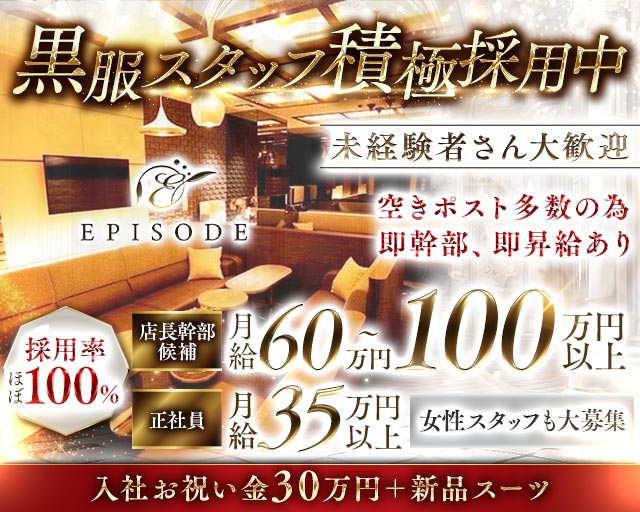 EPISODE（エピソード） バナー