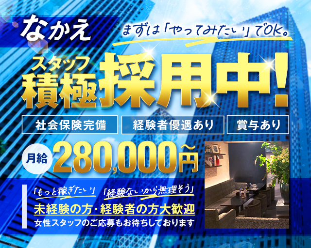 なかえ バナー
