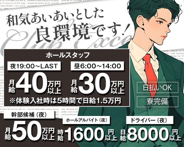 CLUB EXCEED（エクシード） バナー