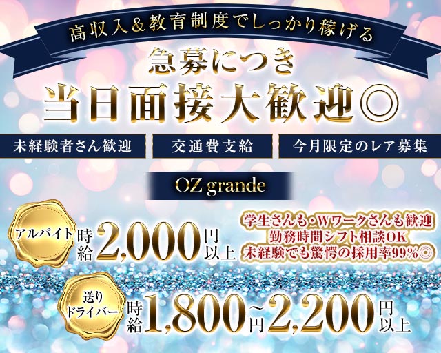 OZ grande（オズグランデ） バナー