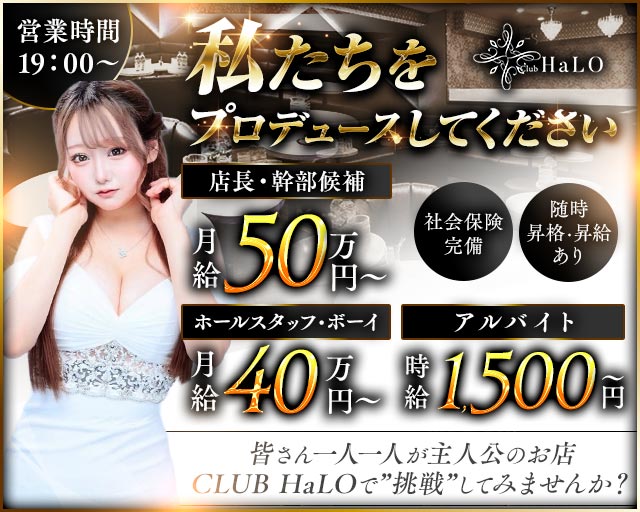 【各線渋谷駅】CLUB HaLO-クラブハロ- バナー
