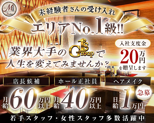 【浦和】Club 杢檀〜MODAN〜（モダン） バナー