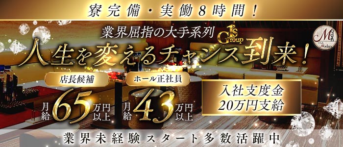 【浦和】Club 杢檀〜MODAN〜（モダン）(浦和)のボーイ・男性求人