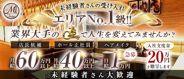 【浦和】Club 杢檀〜MODAN〜（モダン）(浦和)のボーイ・男性求人