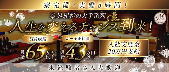 【浦和】Club 杢檀〜MODAN〜（モダン）(浦和)のボーイ・男性求人