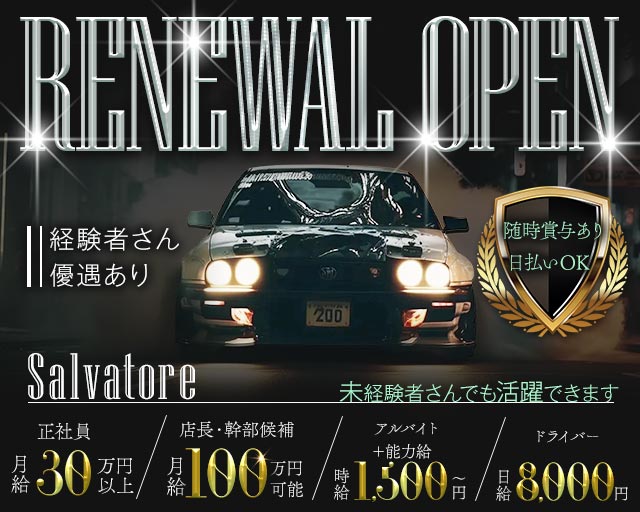 【十三】Salvatore（サルバトーレ）(十三)のボーイ・男性求人