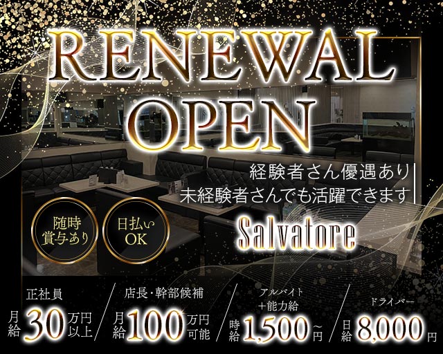 【十三】Salvatore（サルバトーレ）(十三)のボーイ・男性求人