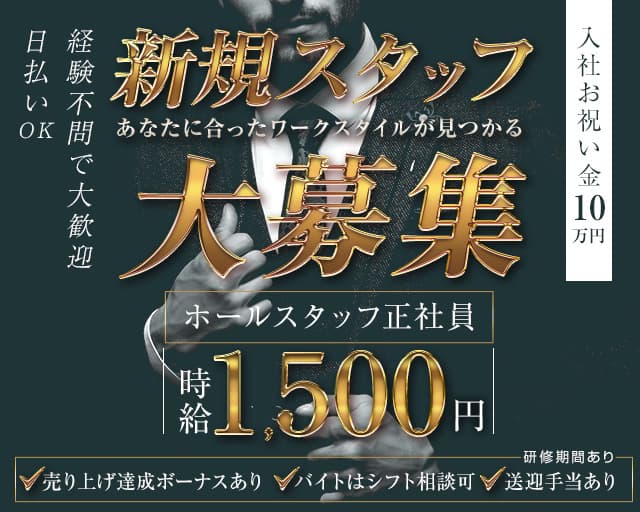 GAIA（ガイア）(浦添エリア)のボーイ・男性求人