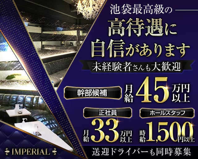 IMPERIAL CLUB（インペリアルクラブ） バナー