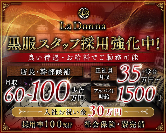 La Donna（ラドンナ） バナー