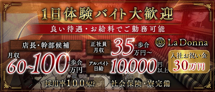 La Donna（ラドンナ）(錦)のボーイ・男性求人
