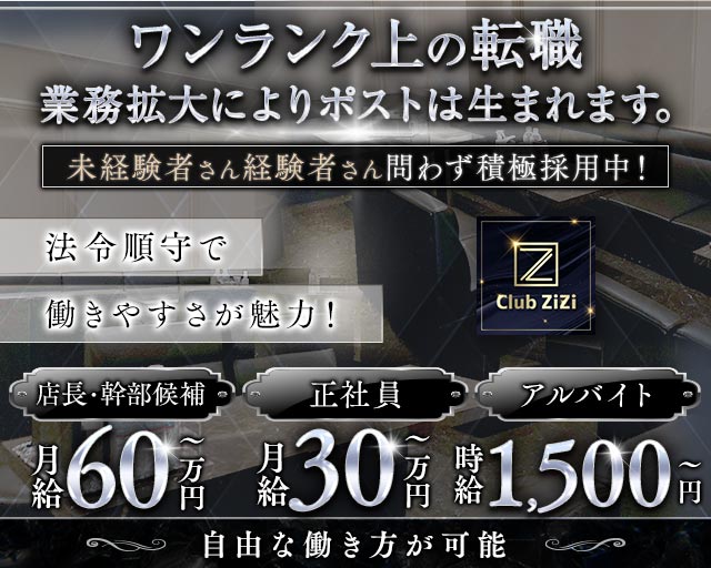 Club ZiZi（ジジ） バナー