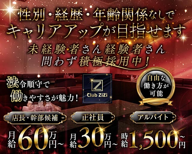 Club ZiZi（ジジ） バナー
