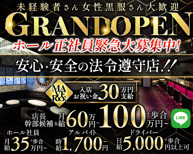 【栄・錦】MAVERICK（マーベリック） バナー