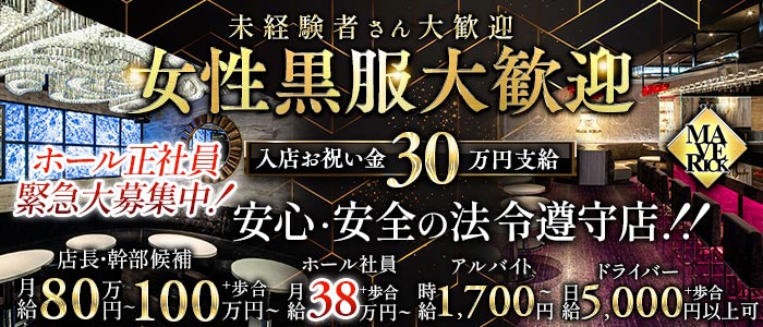 【栄・錦】MAVERICK（マーベリック）(錦)のボーイ・男性求人