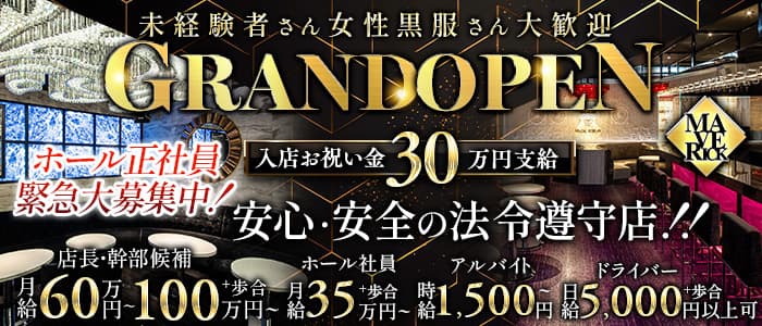 【栄・錦】MAVERICK（マーベリック）(錦)のボーイ・男性求人