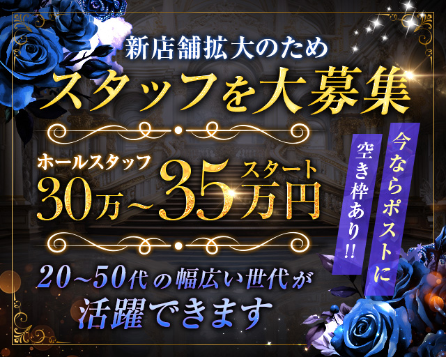 REBORN ETOILE（リボーンエトワール）(本厚木)のボーイ・男性求人
