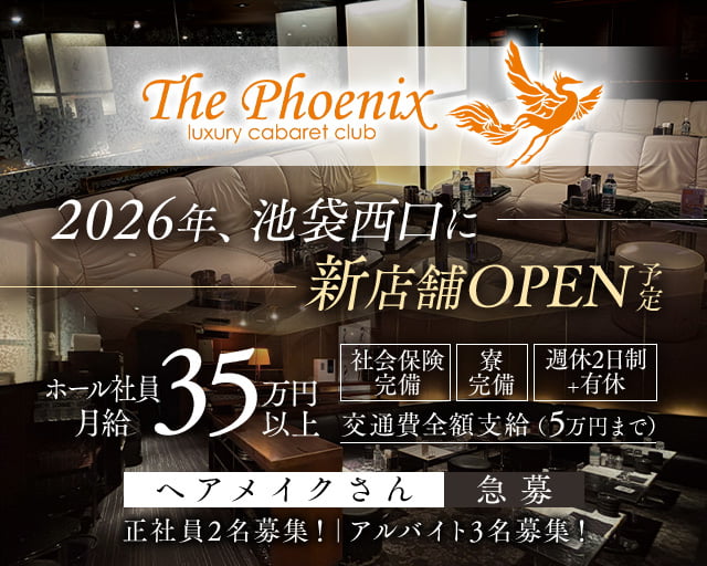 CLUB PHOENIX (フェニックス) (池袋)のボーイ・男性求人