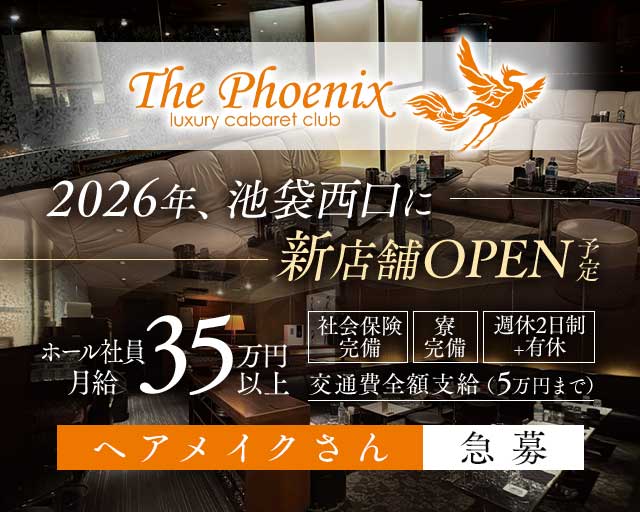 CLUB PHOENIX (フェニックス)  バナー