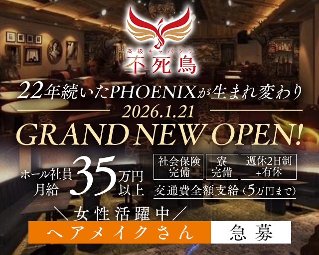 高級キャバクラ 不死鳥（フシチョウ）(池袋)のボーイ・男性求人